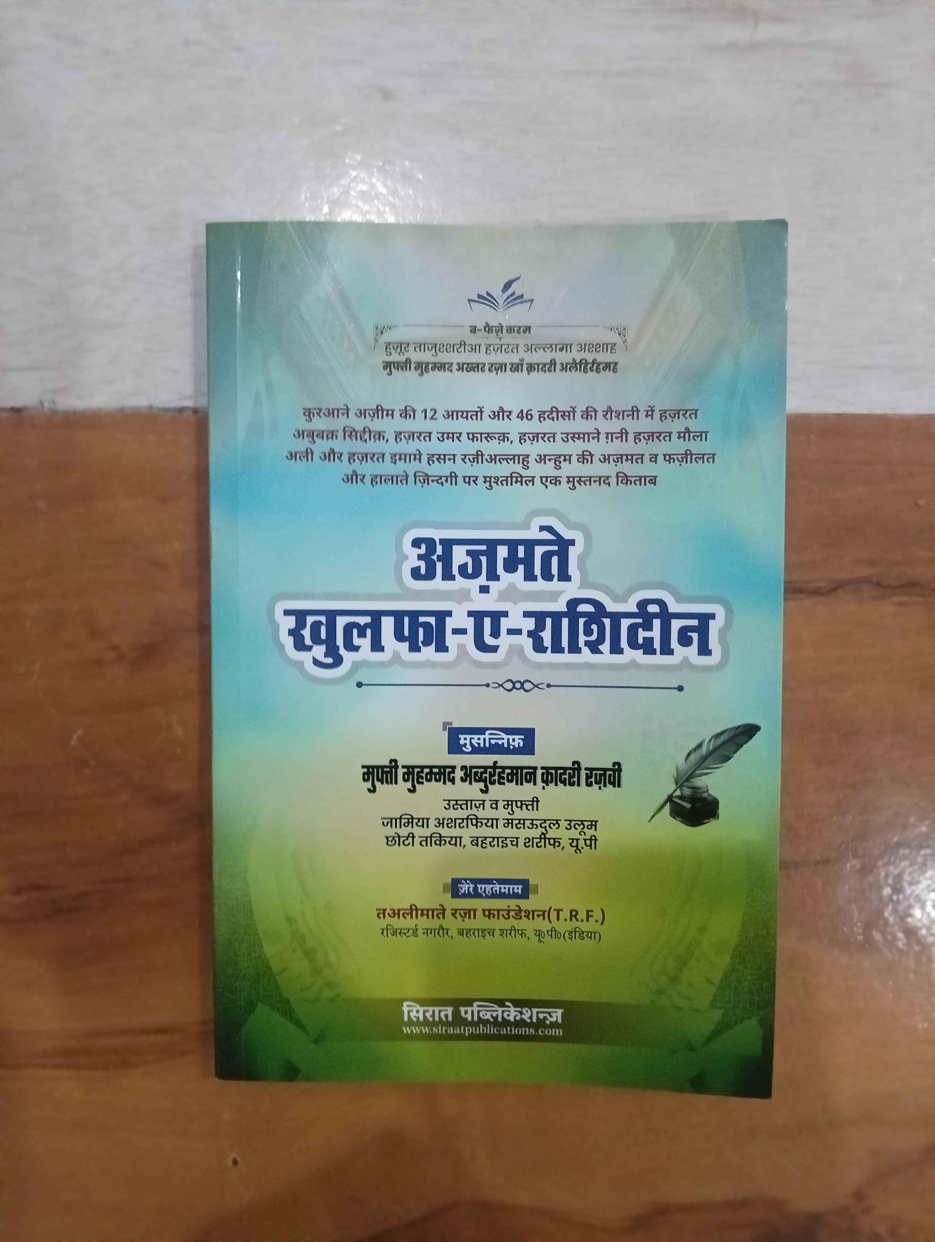 Imam Ko Kisne Mara