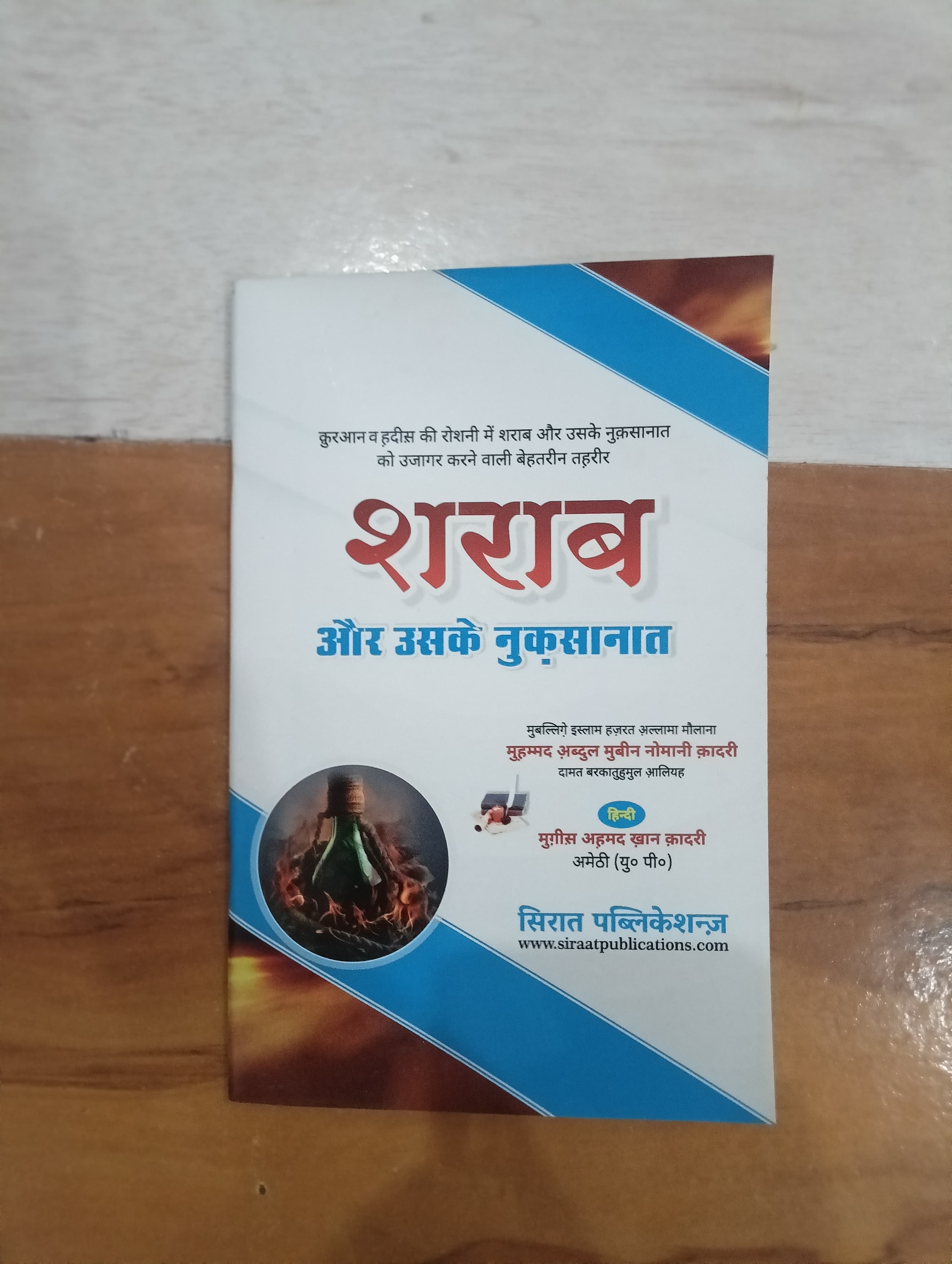 Imam Ko Kisne Mara