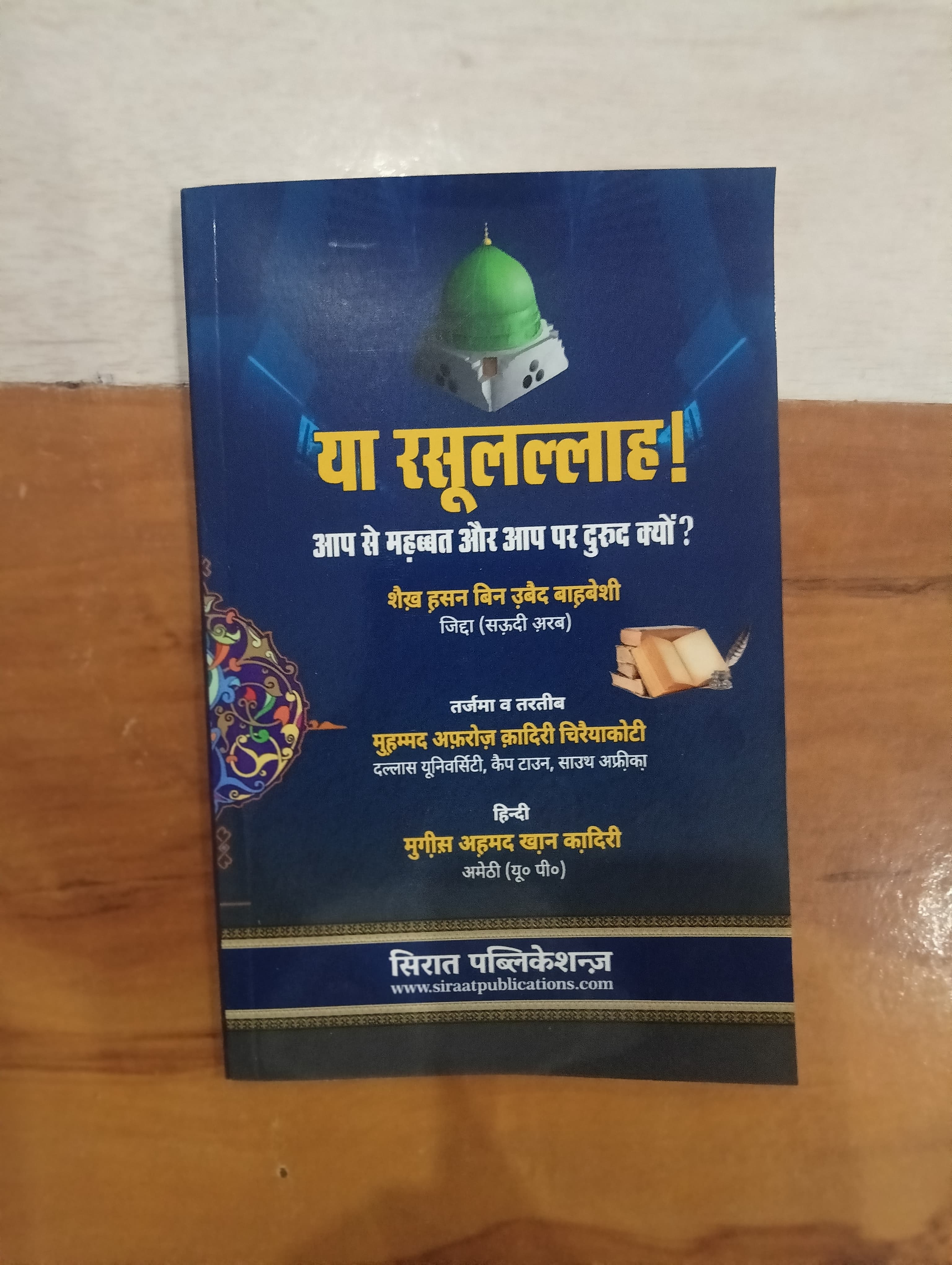 Imam Ko Kisne Mara