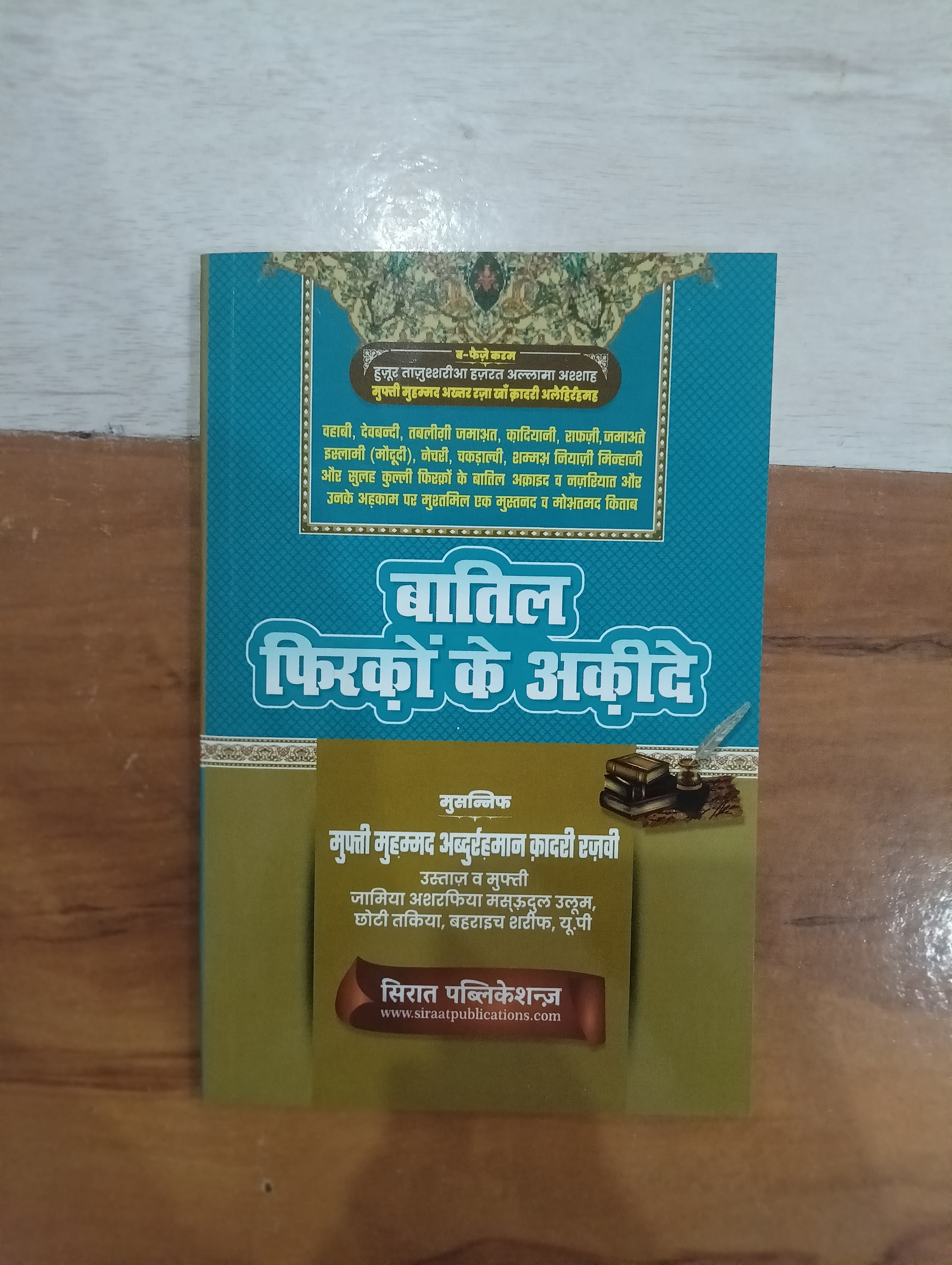 Imam Ko Kisne Mara